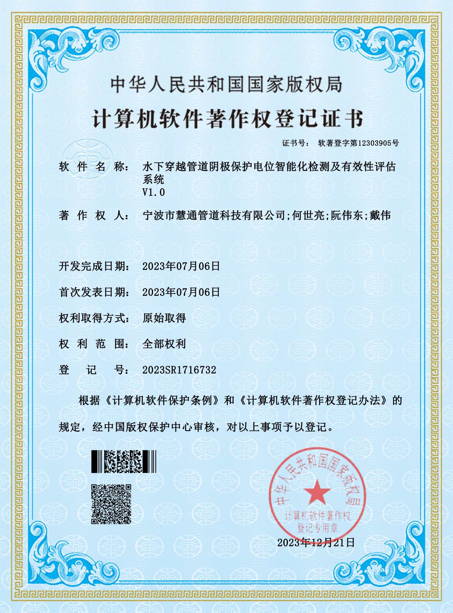 Intelligent detection and effectiveness evaluation system for cathodic protection potential of underwater crossing pipeline V1.0
